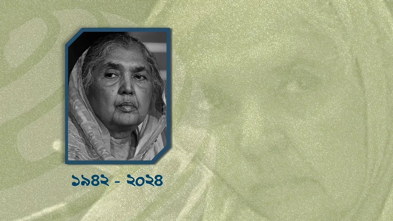আওয়ামী লীগের সভাপতিমণ্ডলীর সদস্য মতিয়া চৌধুরী মারা গেছেন