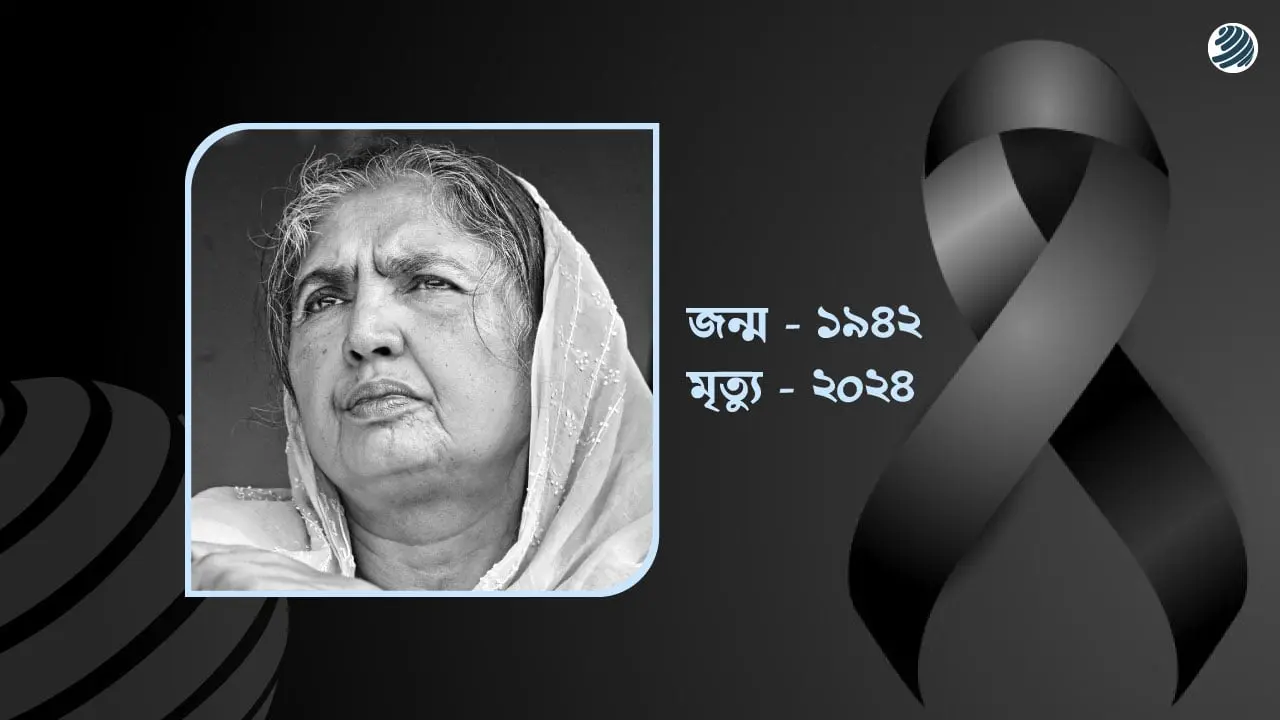 মতিয়া চৌধুরীর জানাজা বৃহস্পতিবার, দাফন বুদ্ধিজীবী কবরস্থানে 