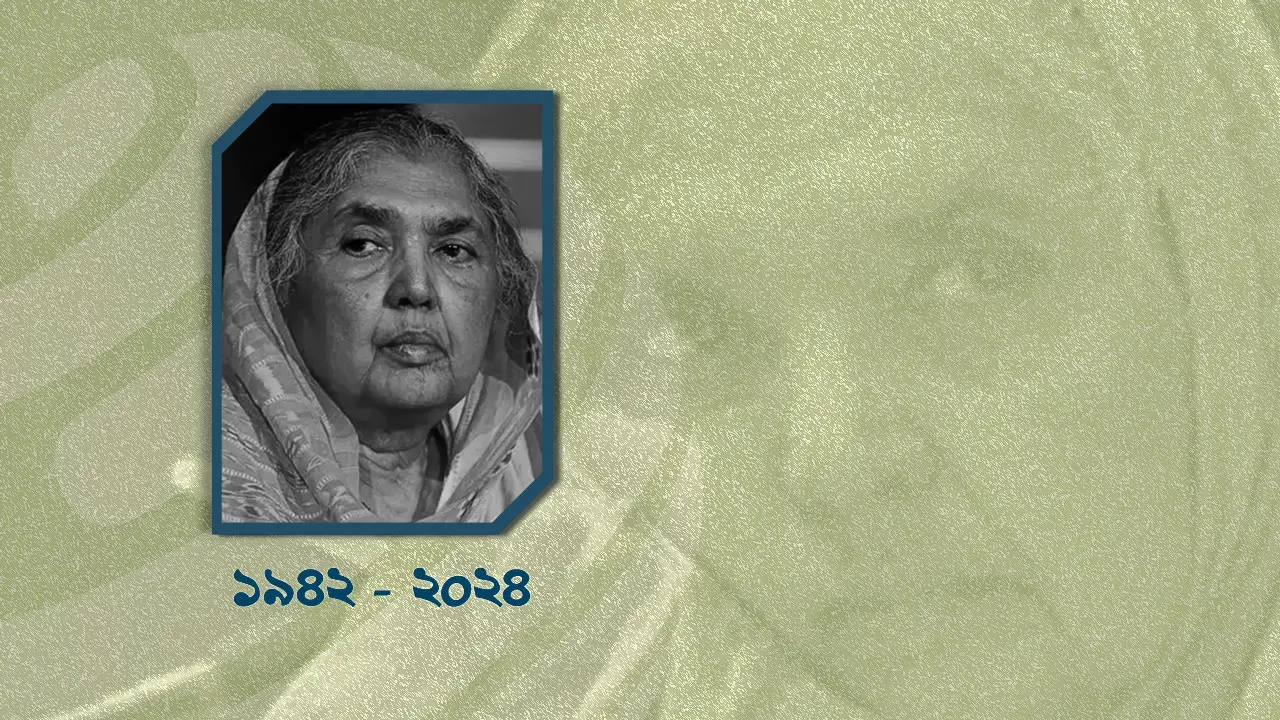 বেগম মতিয়া চৌধুরীর মৃত্যুতে জাসদের শোক