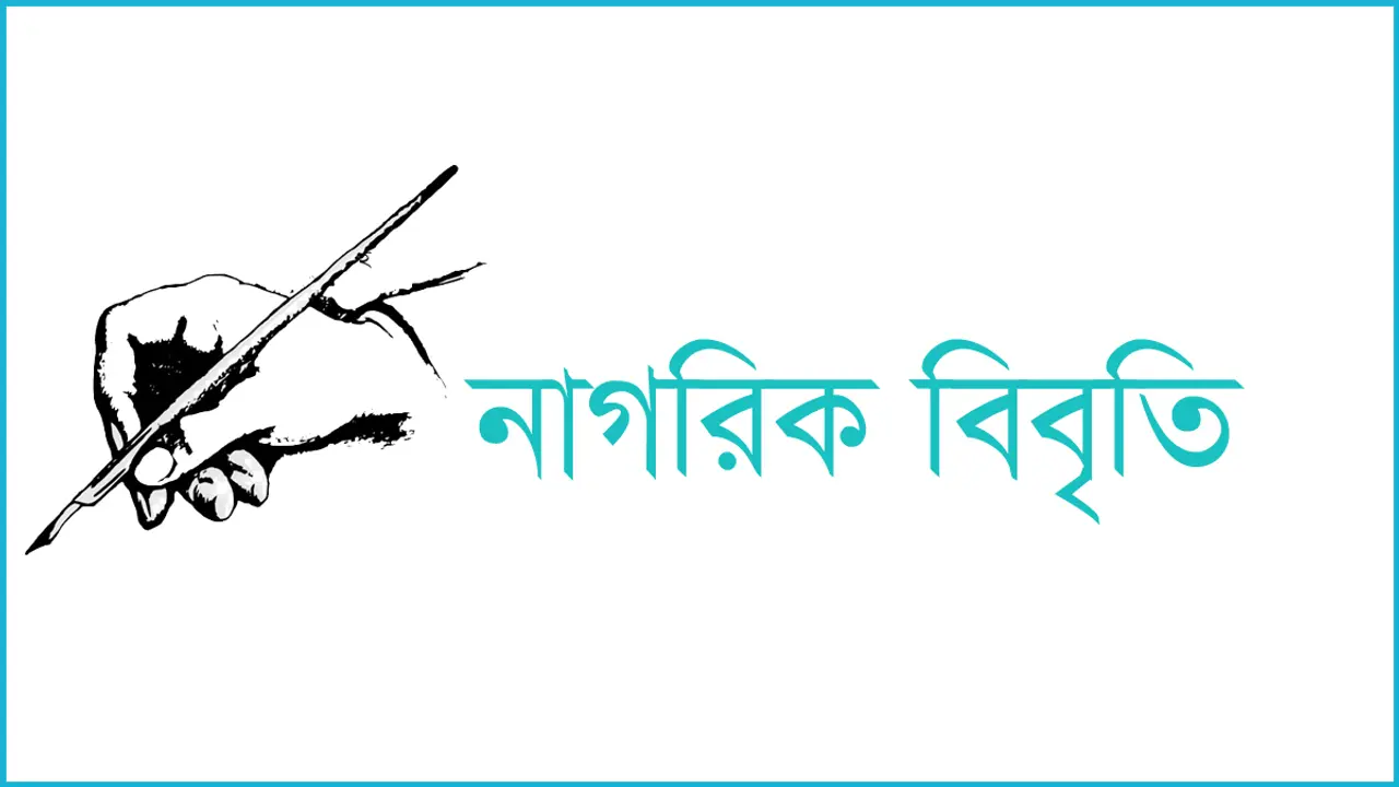দুর্গাপূজায় নিরাপত্তা নিশ্চিত করতে ১২৭ নাগরিকের আহ্বান