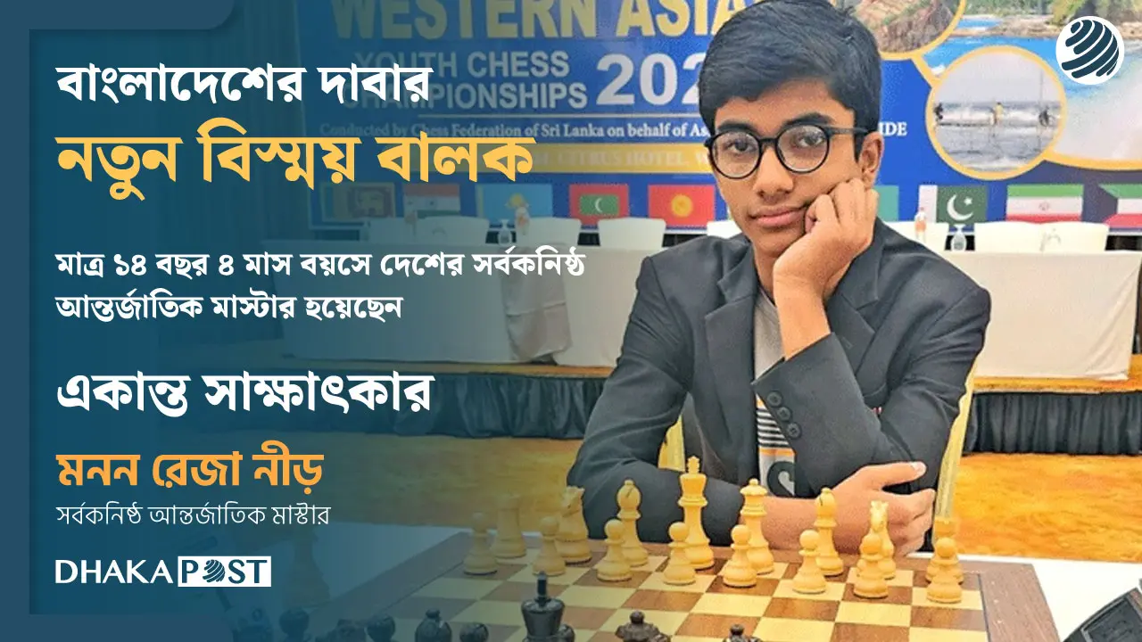 আর্থিক সহায়তা পেলে ২ বছরের মধ্যে গ্র্যান্ডমাস্টার হবো