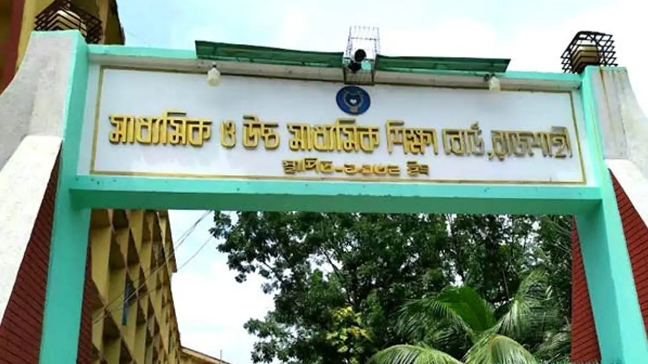 রাজশাহী বোর্ডে এইচএসসিতে পাসের হার ৮১.২৪ শতাংশ