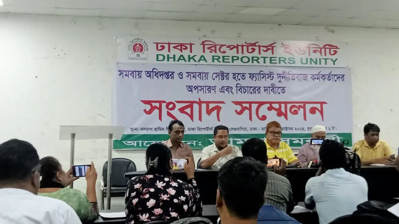 সমবায়ের দুর্নীতিবাজ অফিসারদের অপসারণের দাবিতে সংবাদ সম্মেলন