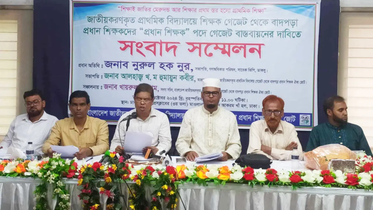 গেজেটে অন্তর্ভুক্তির দাবি বাদ পড়া প্রধান শিক্ষকদের