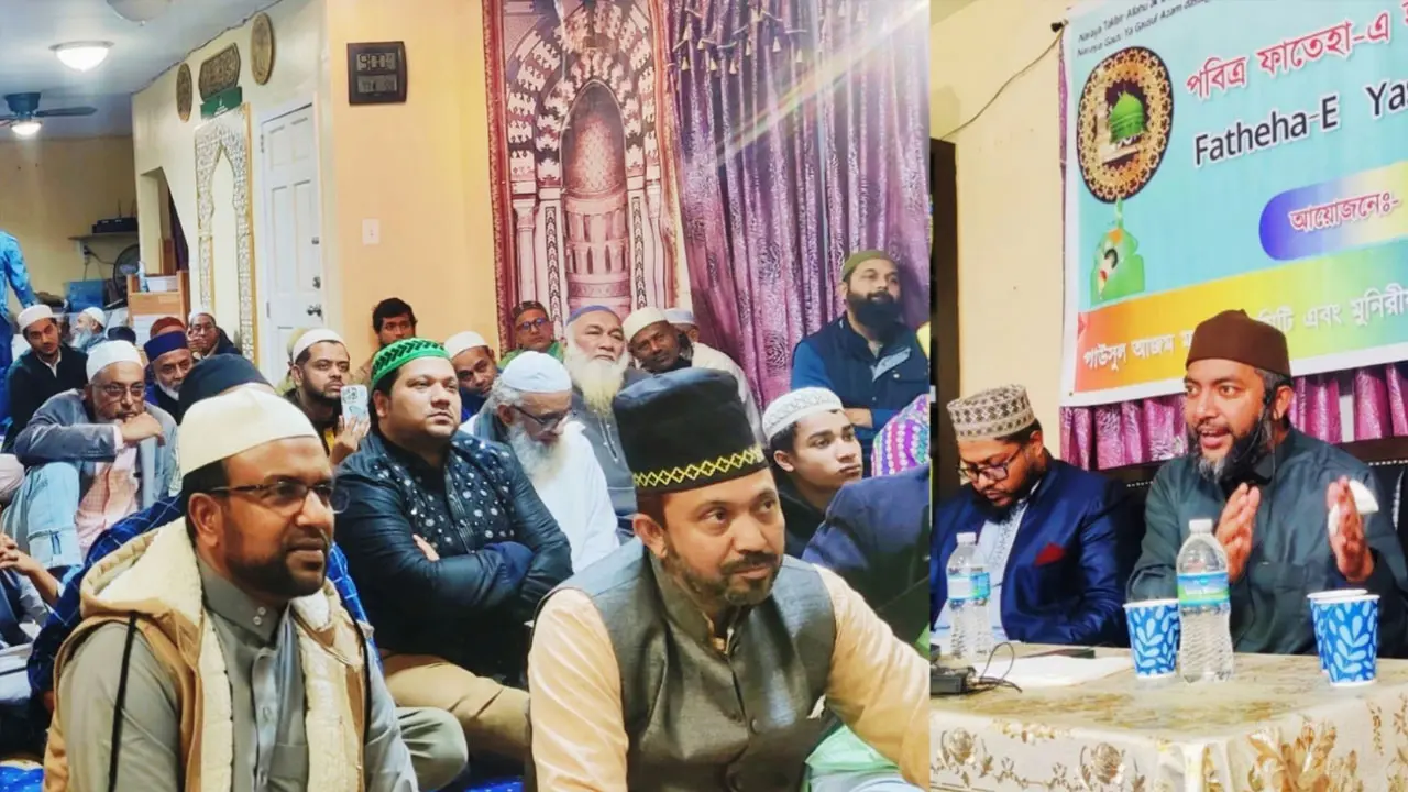 যুক্তরাষ্ট্রে মুনিরীয়া যুব তবলিগ কমিটির ফাতেহায়ে ইয়াজদাহুম মাহফিল