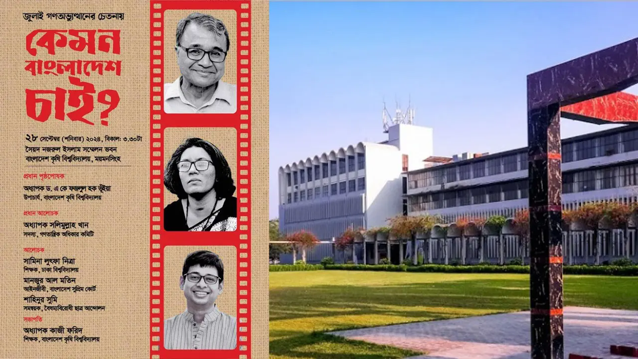 শিক্ষার্থীদের দাবির মুখে বাকৃবিতে আসছেন না সামিনা লুৎফা