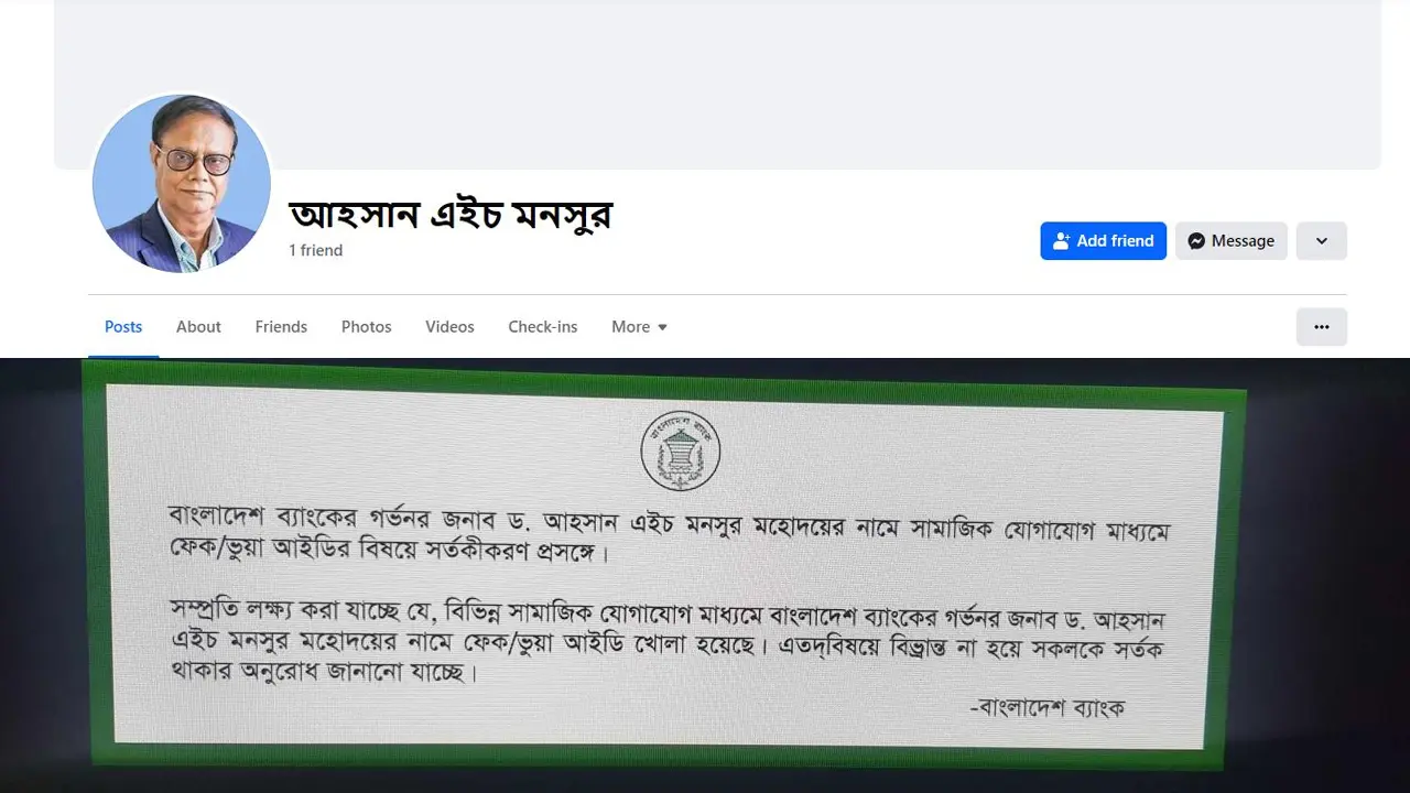 গভর্নরের নামে ফেসবুক আইডি খুলে নানা তদবির-সুপারিশ