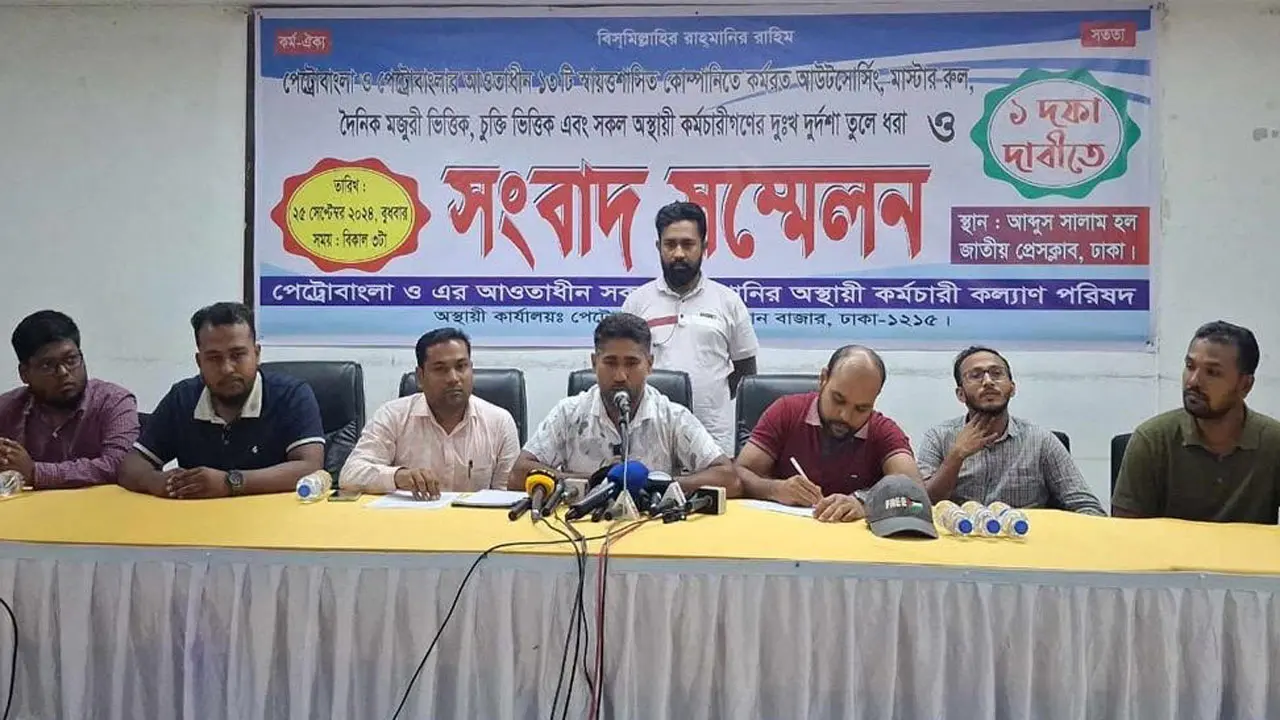 চাকরি স্থায়ীকরণের দাবি পেট্রোবাংলার কর্মচারীদের
