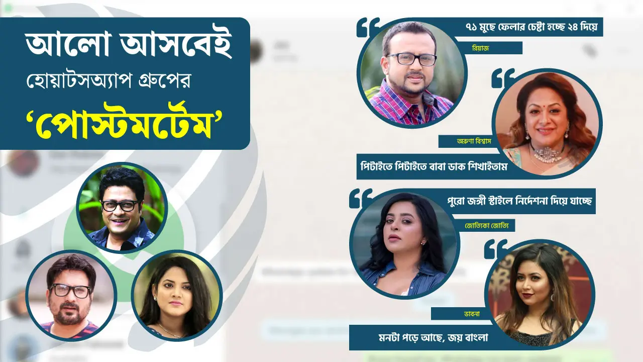 রিয়াজের ছিল ৮ পরামর্শ, শিল্পীদের চিহ্নিত করা হতো সেই গ্রুপে