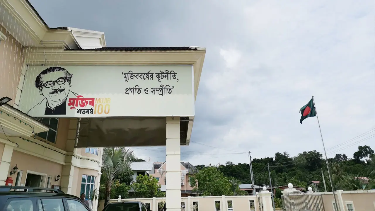 ব্রুনাই প্রবাসীদের টাকা আত্মসাতের ঘটনায় যা বলছে হাইকমিশন