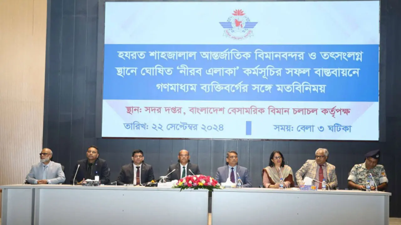বিমানবন্দরে ঘোষিত ‘নীরব এলাকা’ সফল করতে মতবিনিময় সভা