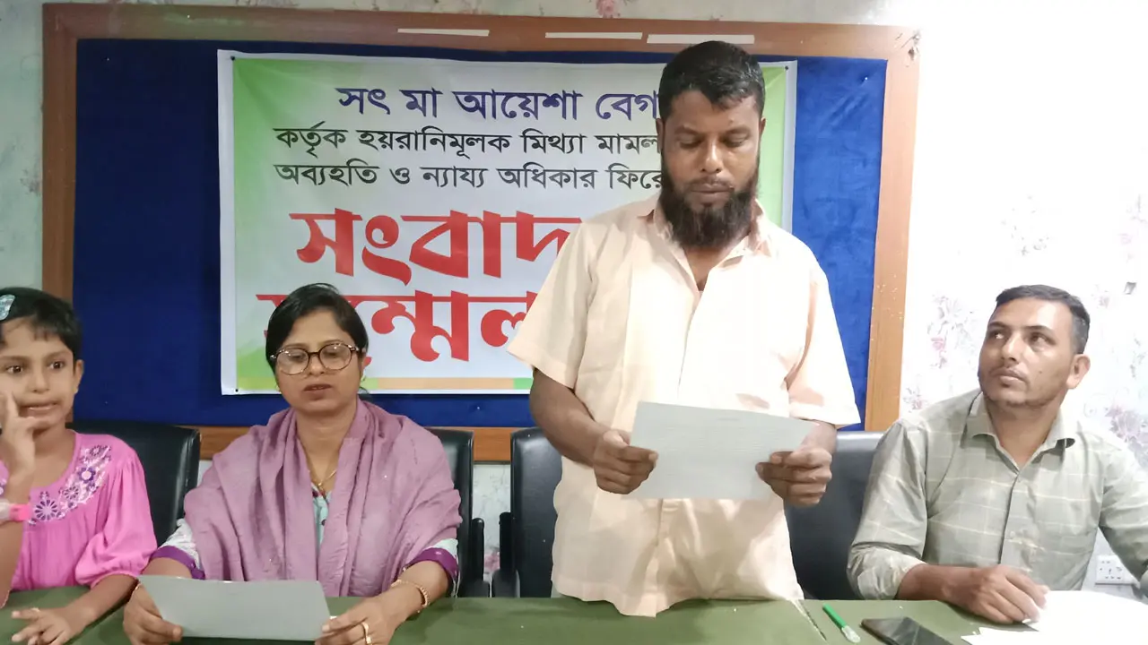 সৎ মায়ের বিরুদ্ধে মিথ্যা মামলা দিয়ে হয়রানির অভিযোগ 