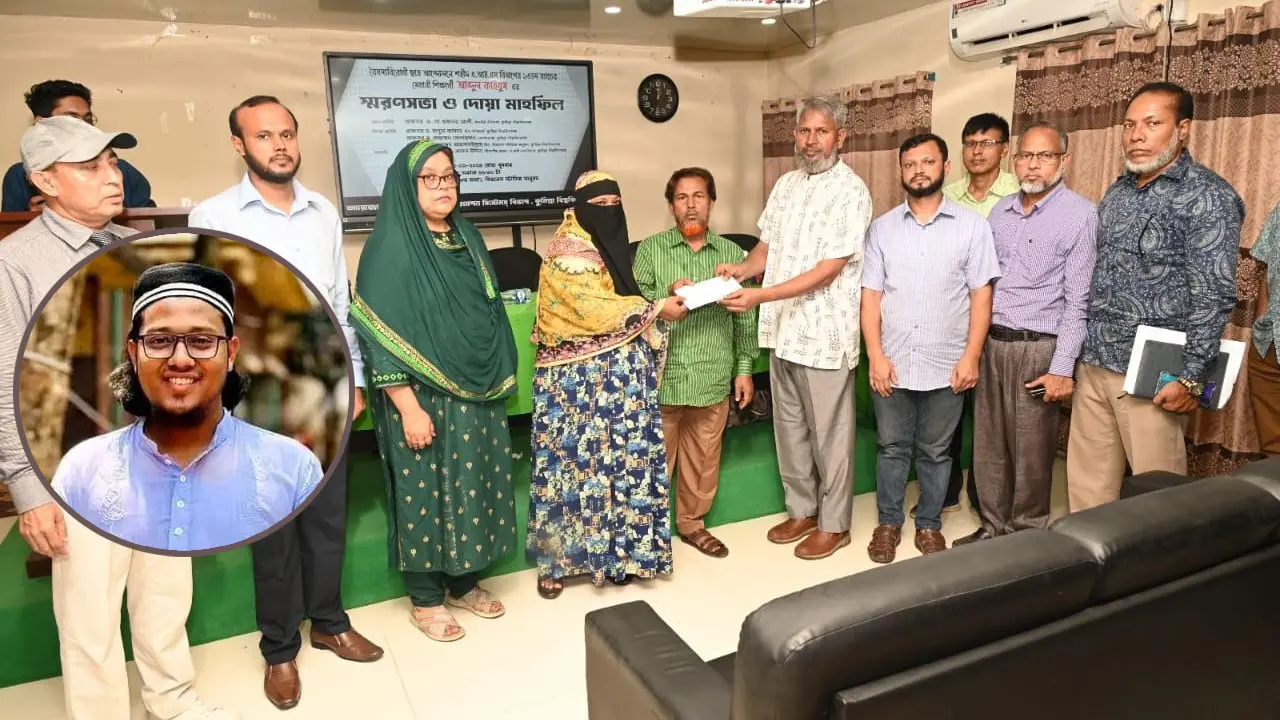 আন্দোলনে নিহত কাইয়ুমের পরিবারকে ৭ লাখ টাকা দিল কুবি