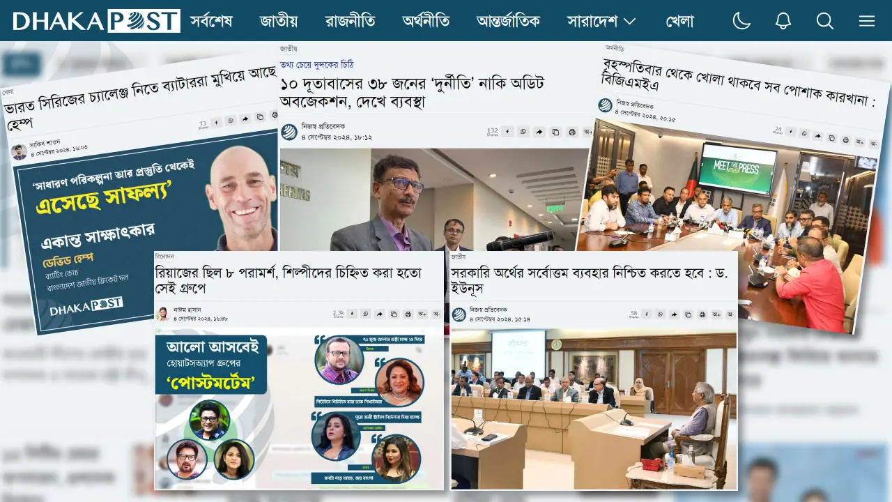 ৪ সেপ্টেম্বর ২০২৪ : আজকের দিনের আলোচিত খবর