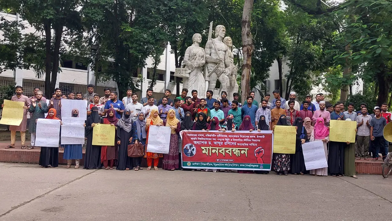 ঢাবি অধ্যাপক আব্দুর রশিদের অব্যাহতির দাবিতে বিক্ষোভ