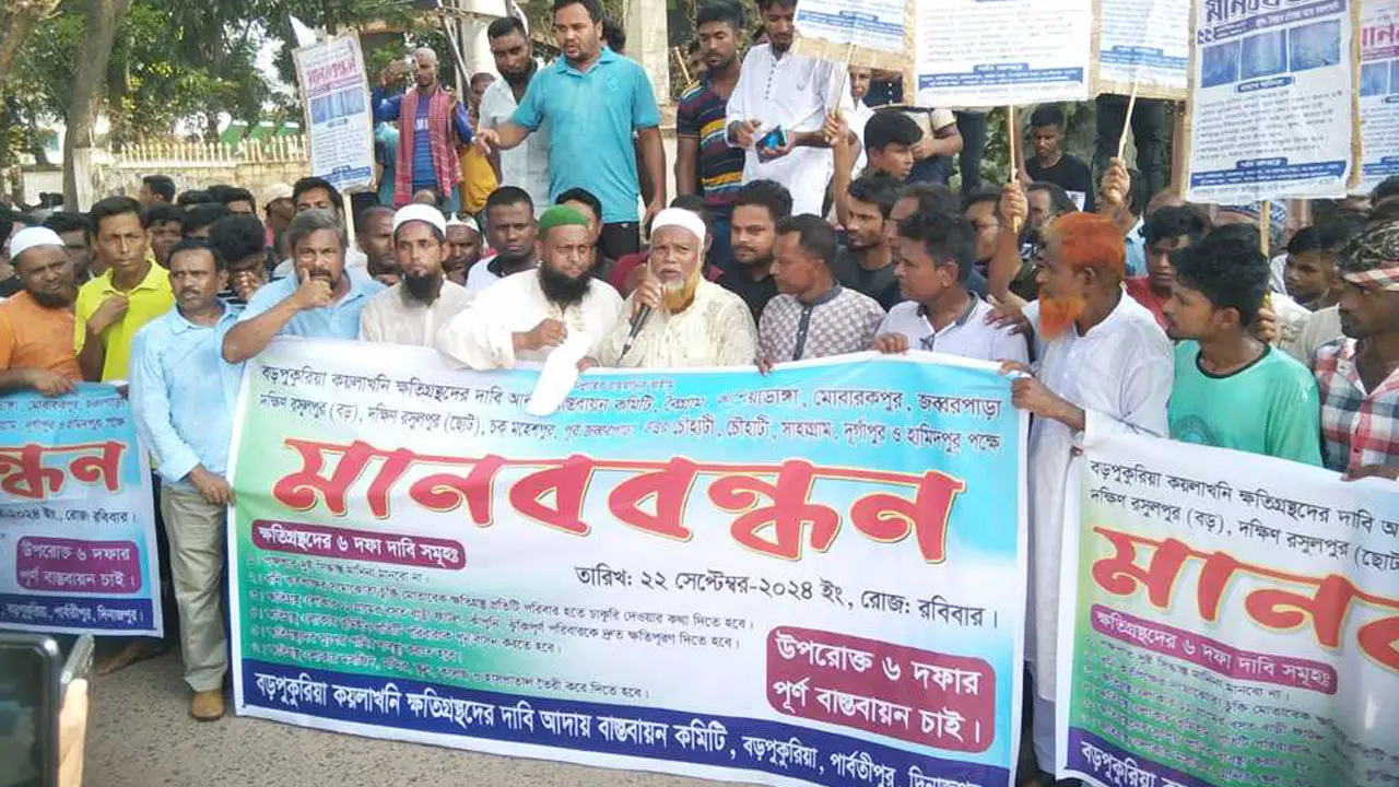 বড়পুকুরিয়া খনি এলাকায় ১১ গ্রামের ক্ষতিগ্রস্তদের ৬ দফা দাবি