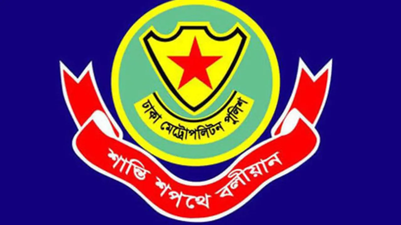 ডিএমপিতে বদলি ২২ উপ-পুলিশ কমিশনার