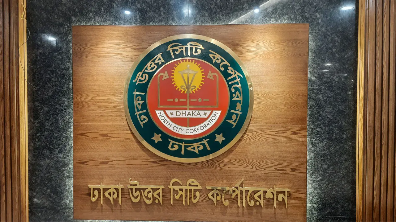 ডিএনসসিসির সহকারী সচিবকে শারীরিকভাবে লাঞ্ছিত করার অভিযোগ