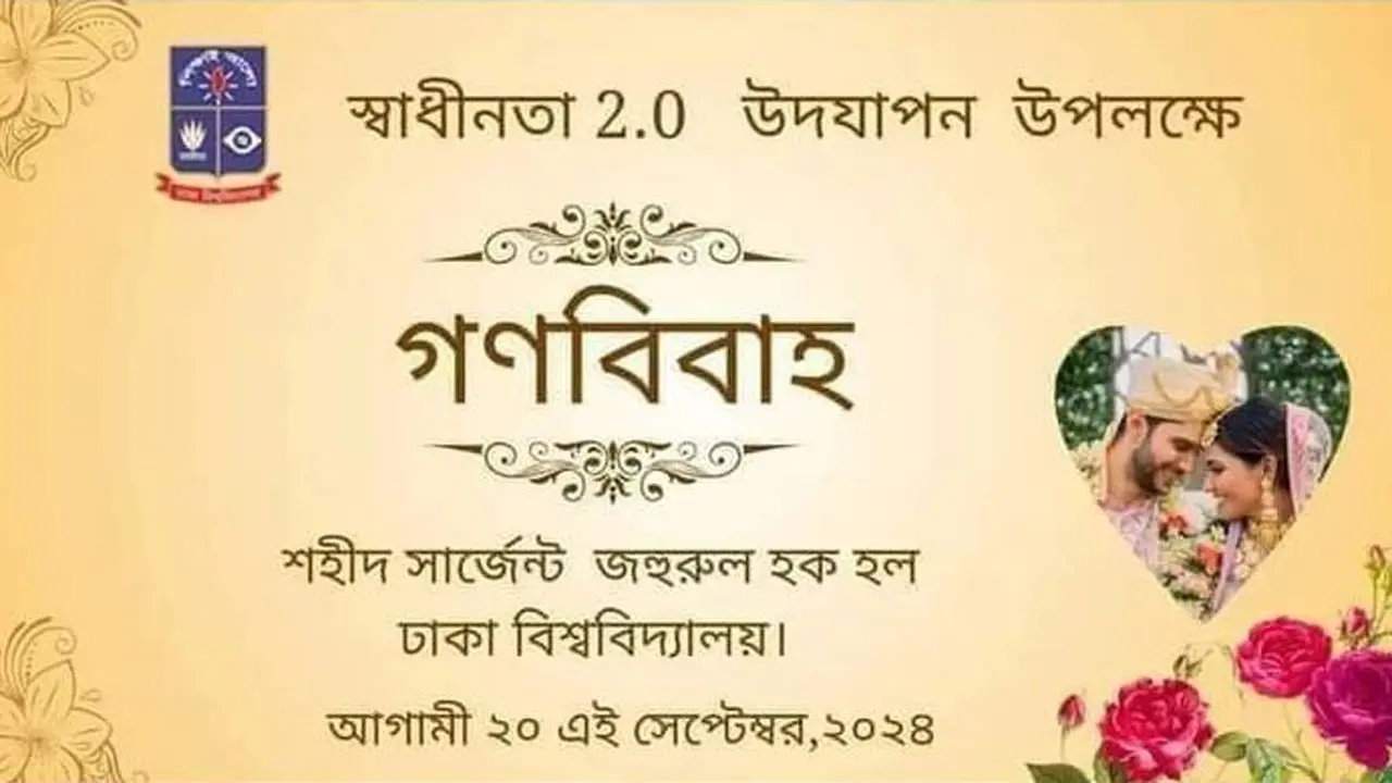 ঢাবির হলে গণবিয়ের আয়োজন, পাত্র-পাত্রীর খোঁজে শিক্ষার্থীরা!
