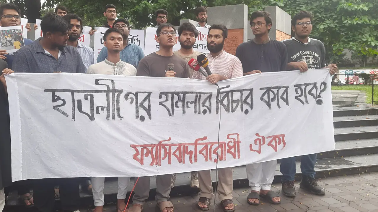 ঢাবিতে জুলাই অভ্যুত্থানে হামলায় জড়িতদের বিচারের দাবিতে মানববন্ধন