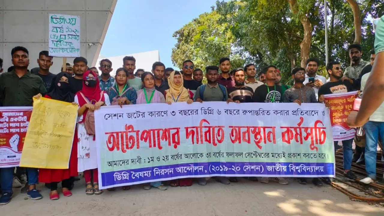 সেশনজটে ৩ বছরের কোর্স ৬ বছর, অটোপাস চান ডিগ্রির শিক্ষার্থীরা