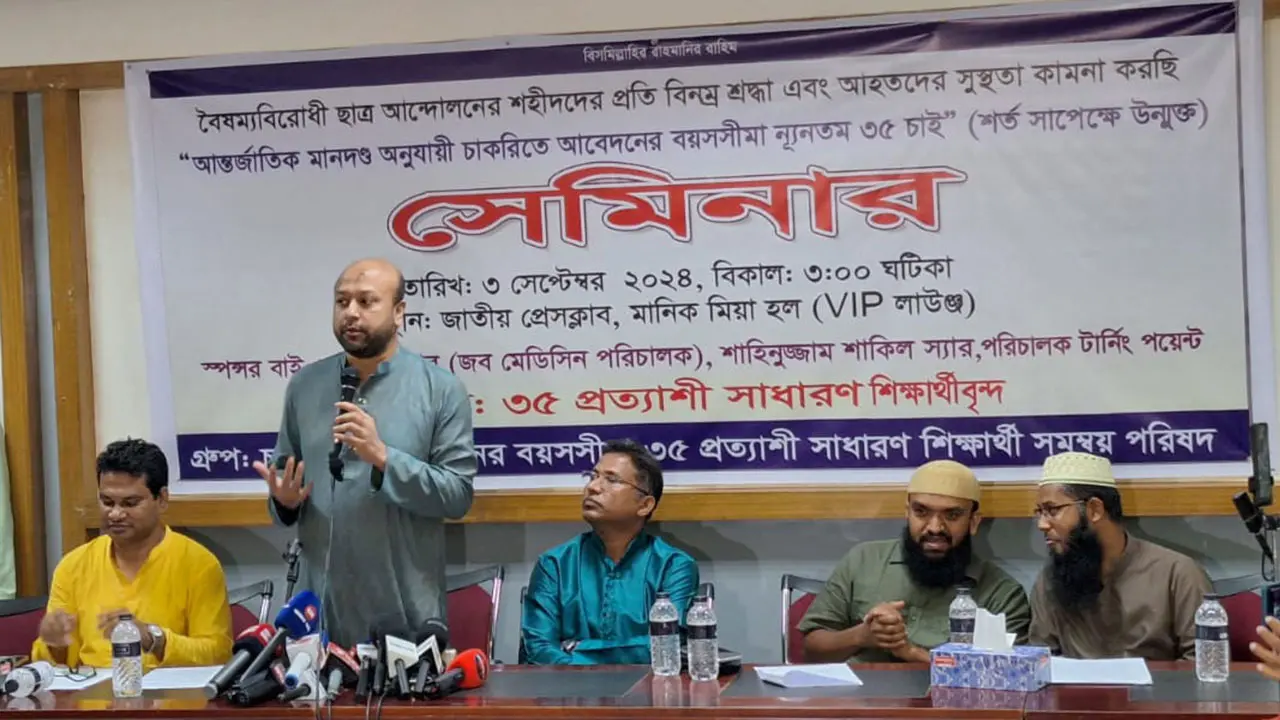 চাকরিতে আবেদনের বয়সসীমা ন্যূনতম ৩৫ করার দাবি