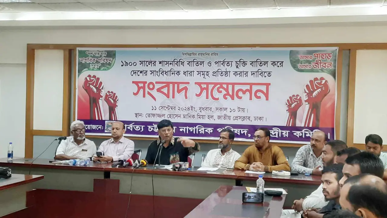পার্বত্য চট্টগ্রাম শাসনবিধি-১৯০০ বাতিলের দাবি