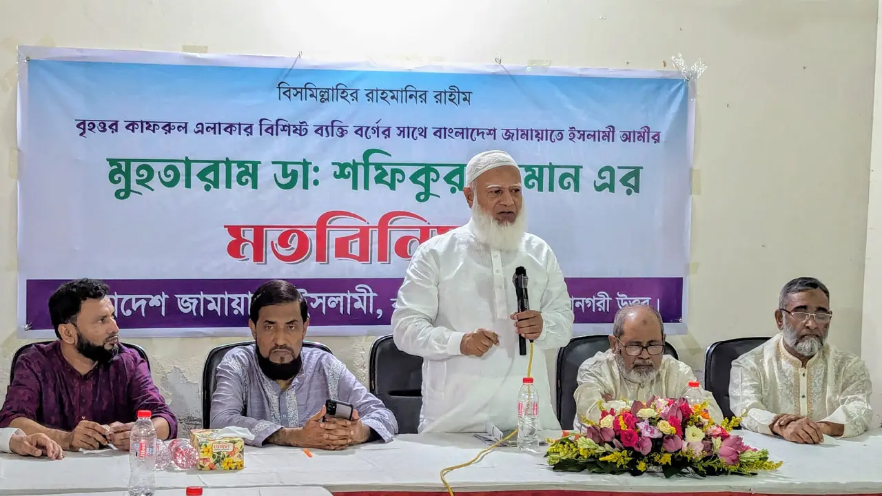 দেশ ও জাতিকে এগিয়ে নিতে বৃহত্তর জাতীয় ঐক্য দরকার : জামায়াত আমির