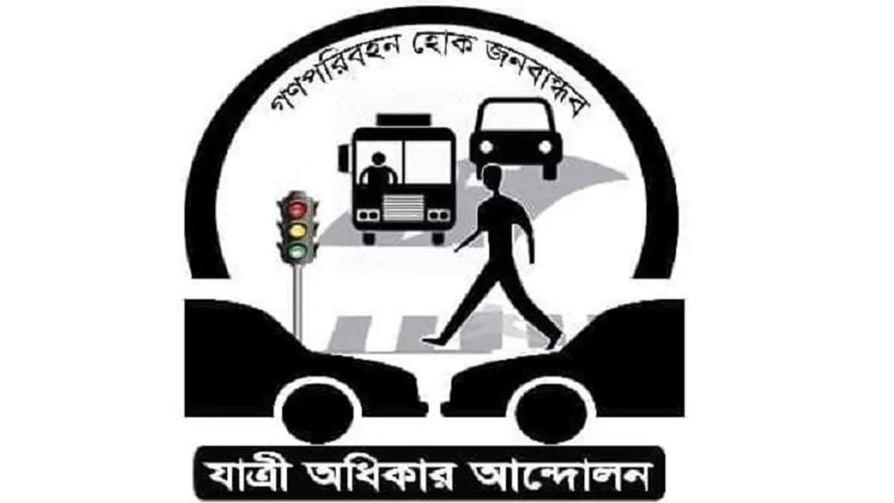 এখনো স্বৈরাচারী কায়দায় চলছে গণপরিবহন : যাত্রী অধিকার আন্দোলন