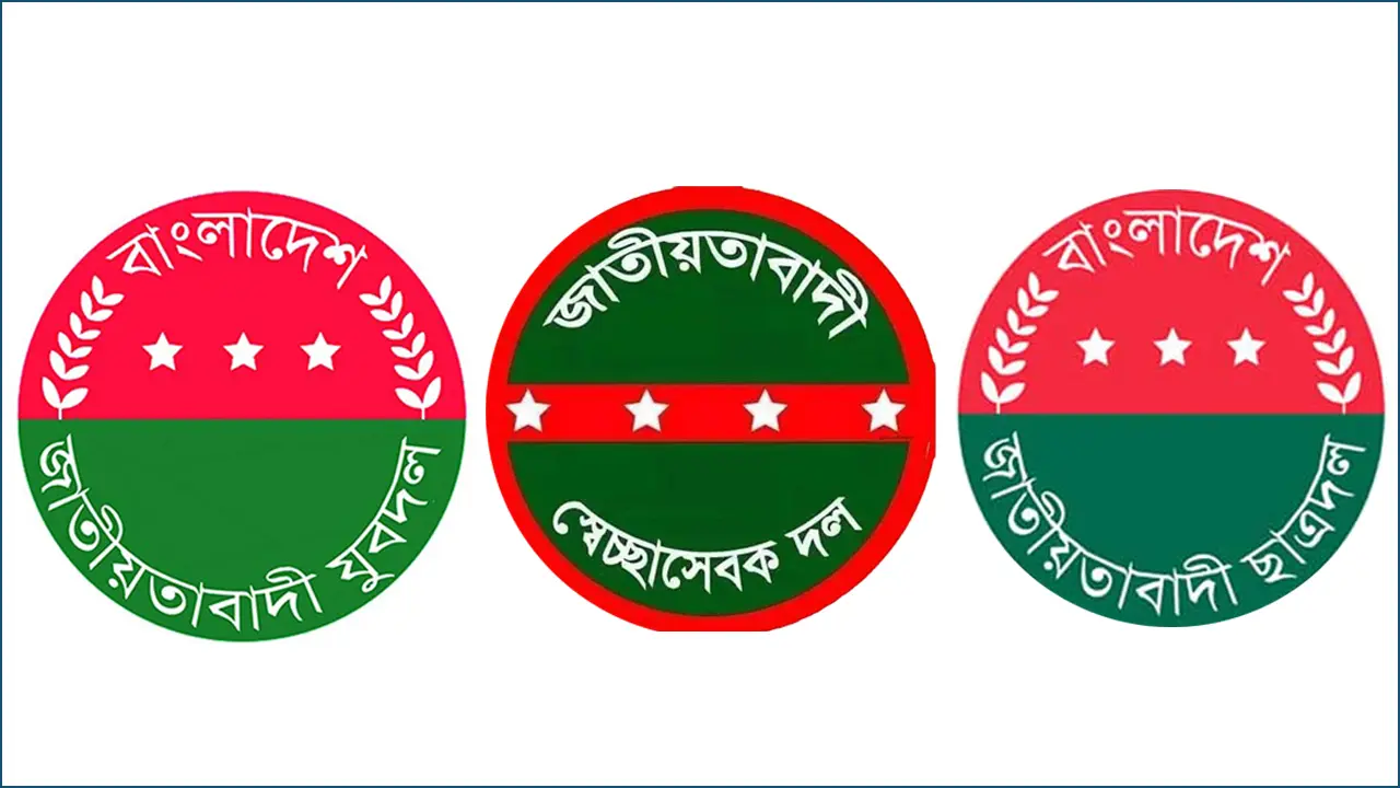 নতুন কর্মসূচি নিয়ে মাঠে নামছে বিএনপির গুরুত্বপূর্ণ ৩ সংগঠন