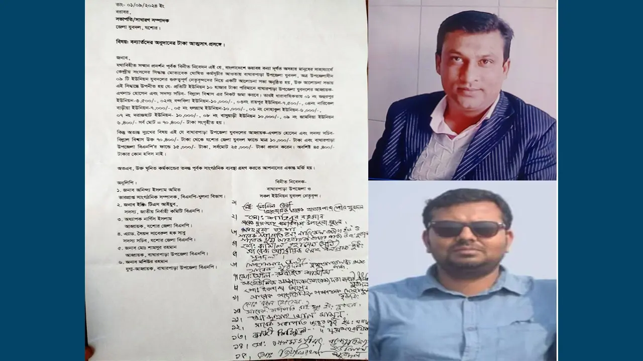 বন্যার্তের ত্রাণের টাকা আত্মসাতের অভিযোগ ২ যুবদল নেতার বিরুদ্ধে