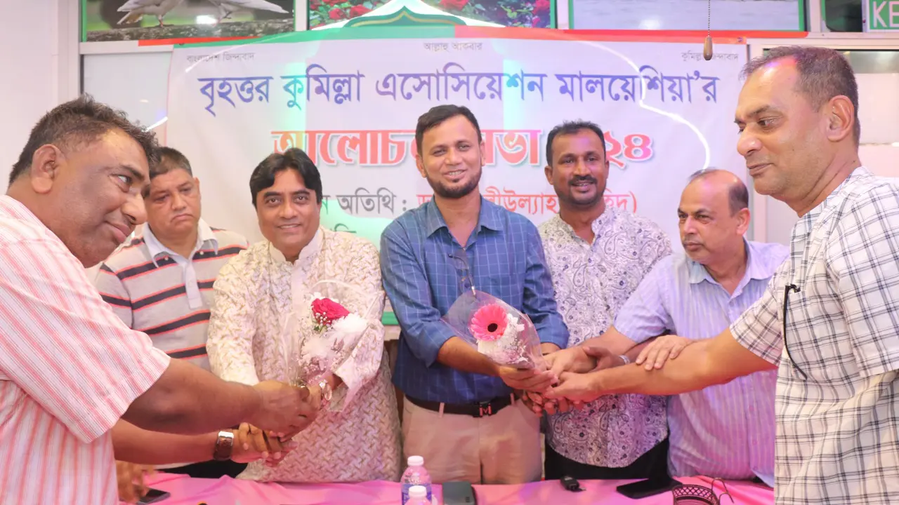 বৃহত্তর কুমিল্লা অ্যাসোসিয়েশন মালয়েশিয়ার আলোচনা সভা