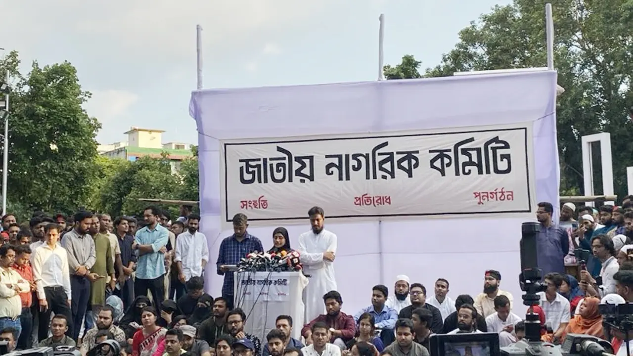ফ্যাসিবাদ ব্যবস্থার বিলোপে জাতীয় নাগরিক কমিটির আত্মপ্রকাশ 