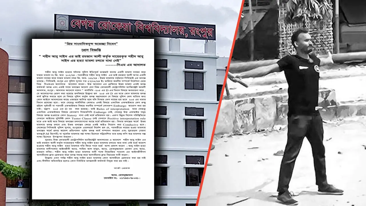 আবু সাইদ হত্যায় পুলিশ ও পরিবারের মামলার তদন্ত একসঙ্গে চলবে