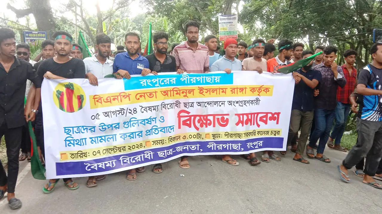 ছাত্র-জনতার নামে বিএনপি নেতার মামলার প্রতিবাদে বিক্ষোভ