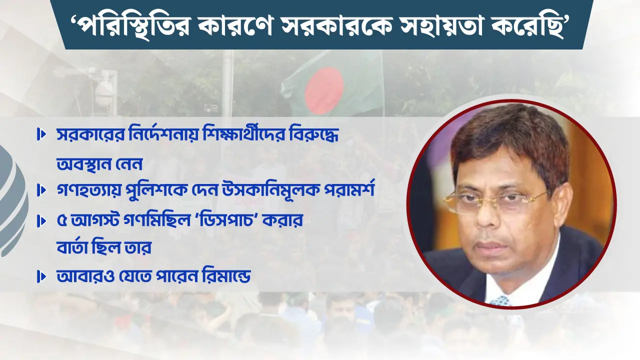 আন্দোলনে উসকানি : শহীদুল বললেন, ‘কথা বলার নির্দেশনা ছিল উপর থেকে’
