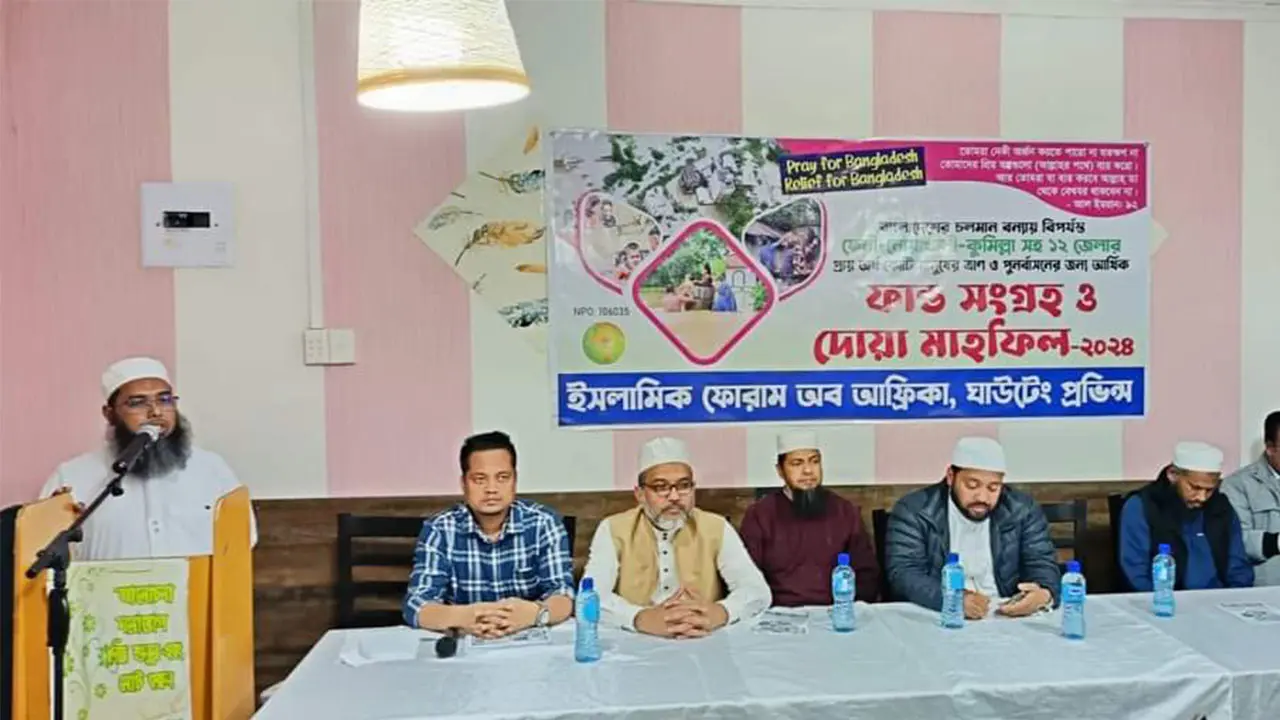 বন্যার্তদের জন্য দক্ষিণ আফ্রিকায় দোয়া মাহফিল