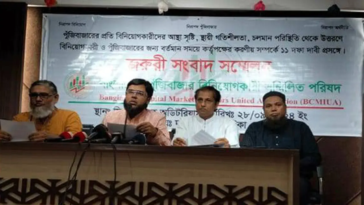 শেয়ারবাজারে ক্ষতিগ্রস্তদের ৫০ শতাংশ পুঁজির যোগান চায় বিনিয়োগকারীর