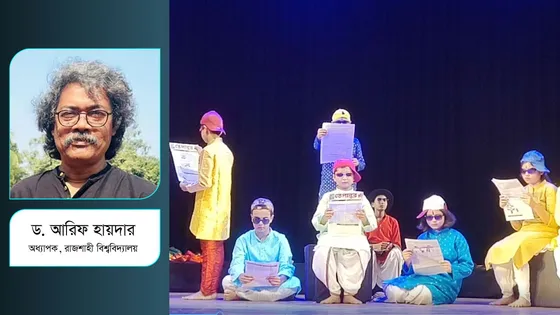 শিশুদের নাট্যচর্চা জরুরি কেন?
