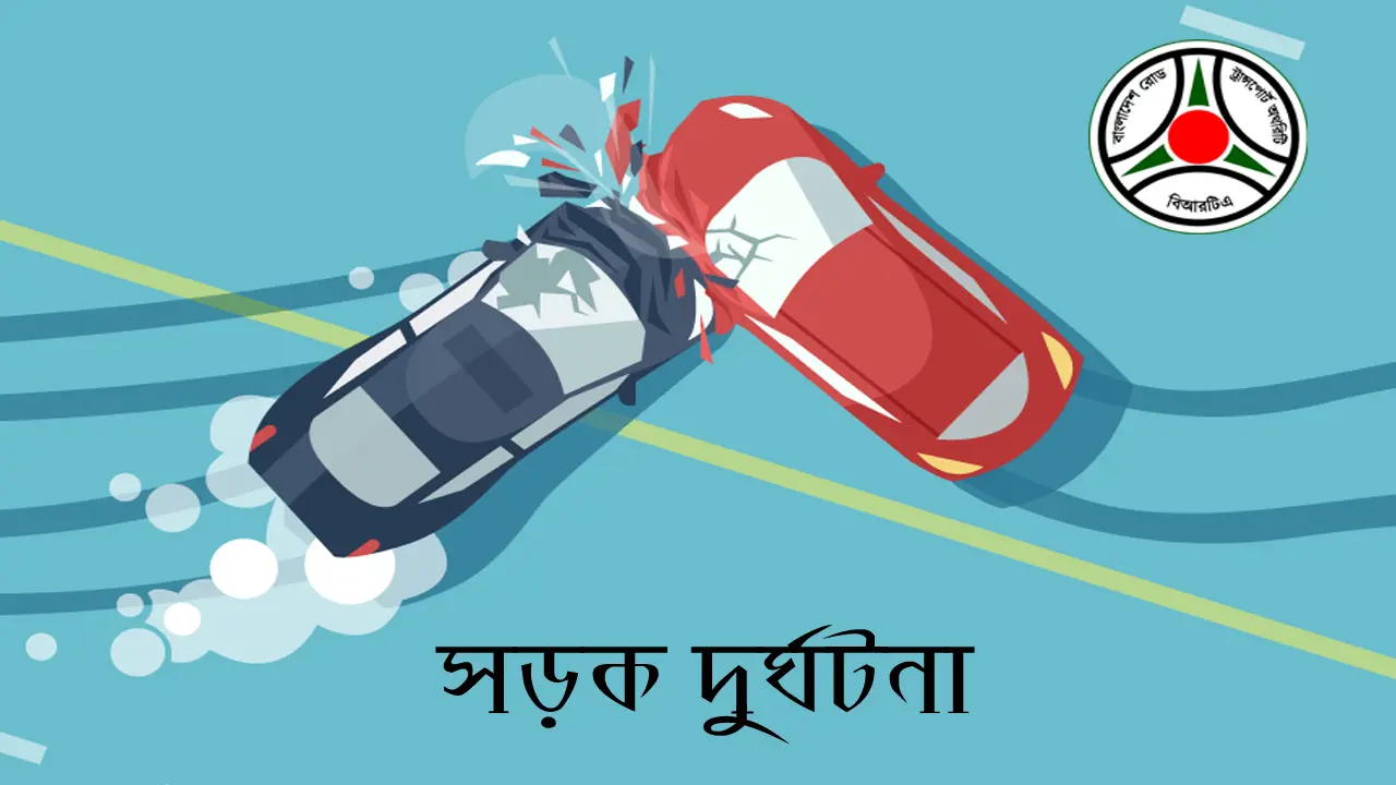মার্চে সড়কে নিহত ৪৪২ জন : বিআরটিএ