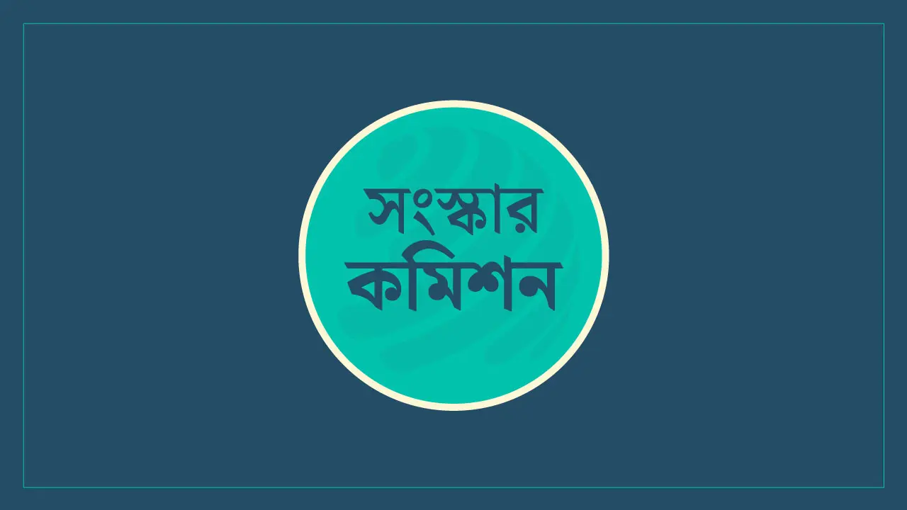 নারীবিষয়ক সংস্কার কমিশনের প্রতিবেদন, ওলামায়ে কেরামের ক্ষোভ