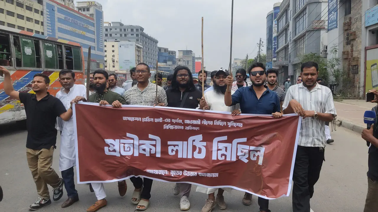 ‘অপারেশন ডেভিল হান্ট ব্যর্থ’ দাবি করে প্রতীকী লাঠি মিছিল