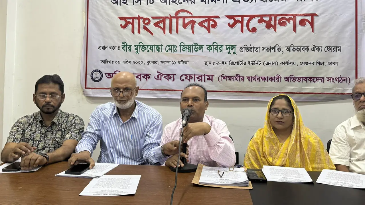 শিক্ষাপ্রতিষ্ঠানে রাজনীতিমুক্ত পরিচালনা পর্ষদ চায় অভিভাবক ফোরাম