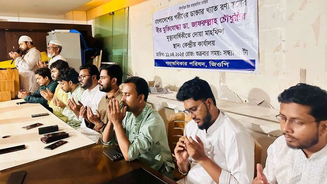 ডা. জাফরুল্লাহকে জাতীয় বীর ঘোষণার দাবি গণঅধিকার পরিষদের