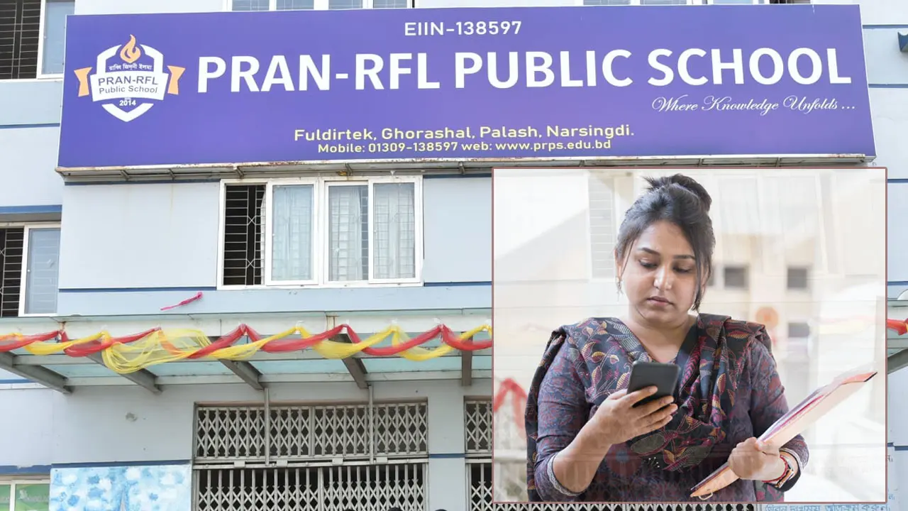 প্রাণ-আরএফএল পাবলিক স্কুলে নিয়োগ বিজ্ঞপ্তি ২০২৫