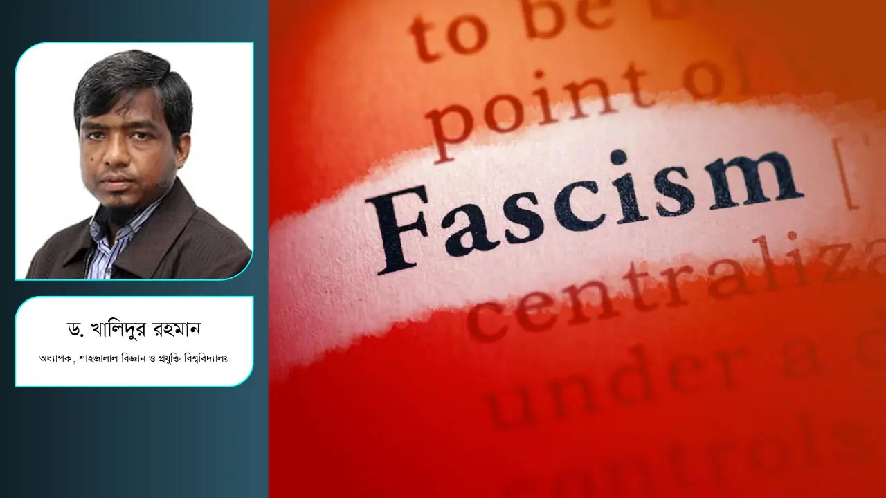 ফ্যাসিবাদবিরোধী পক্ষের আত্মসমালোচনা কি জরুরি?