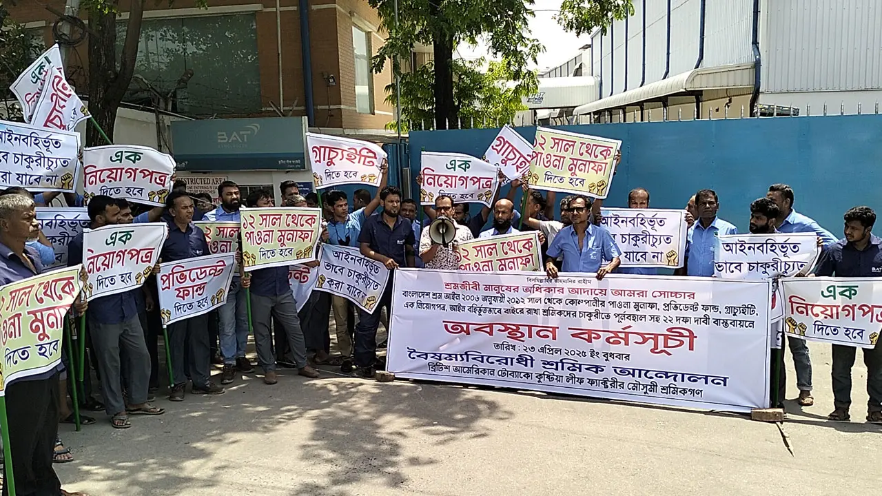 ২২ দফা দাবিতে ব্রিটিশ আমেরিকান টোব্যাকোর শ্রমিকদের বিক্ষোভ