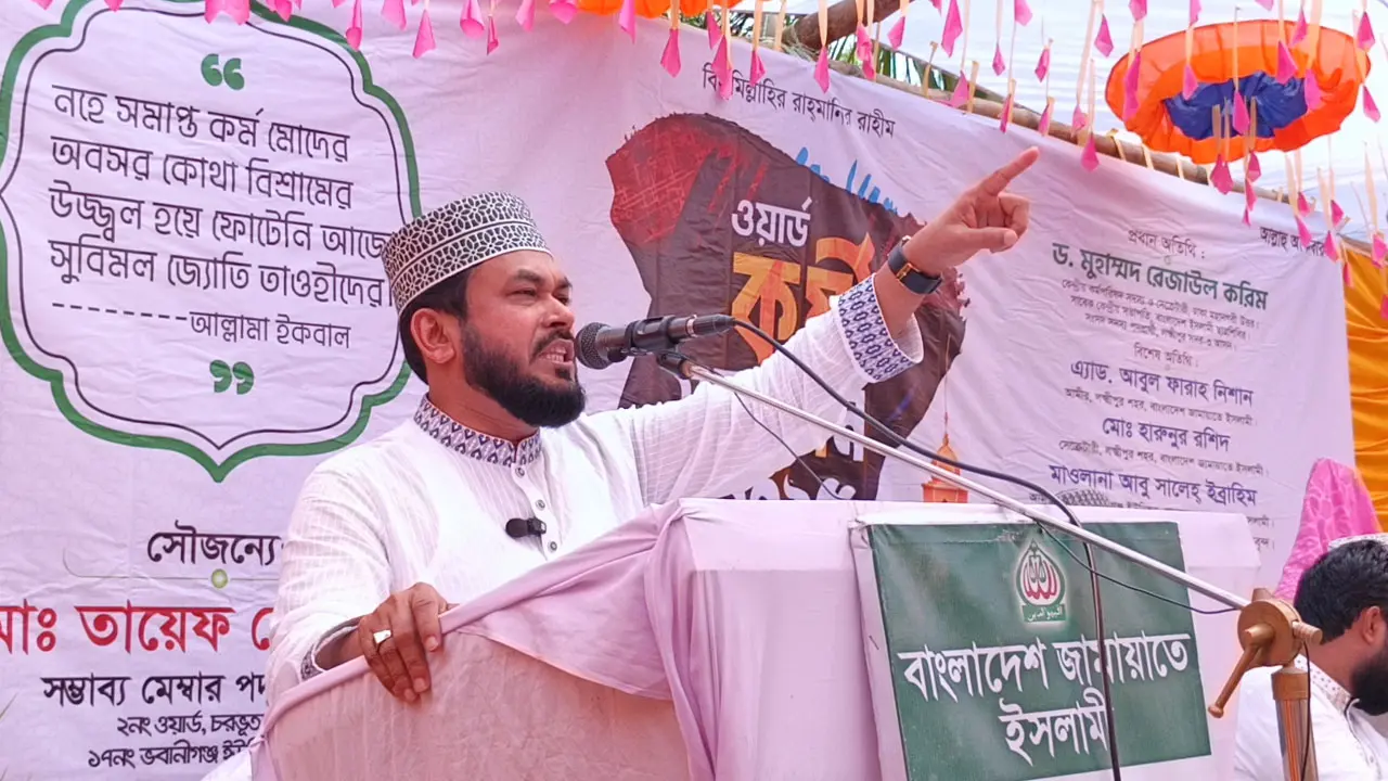 আমরা ইনসাফভিত্তিক সমাজ বিনির্মাণ করবোই : রেজাউল করিম 