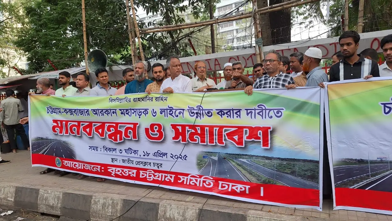 চট্টগ্রাম-কক্সবাজার আরকান মহাসড়ক ৬ লেনে উন্নীত করার দাবি 