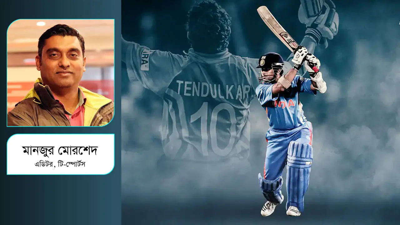 দ্য লিটল মাস্টার শচীন টেন্ডুলকার